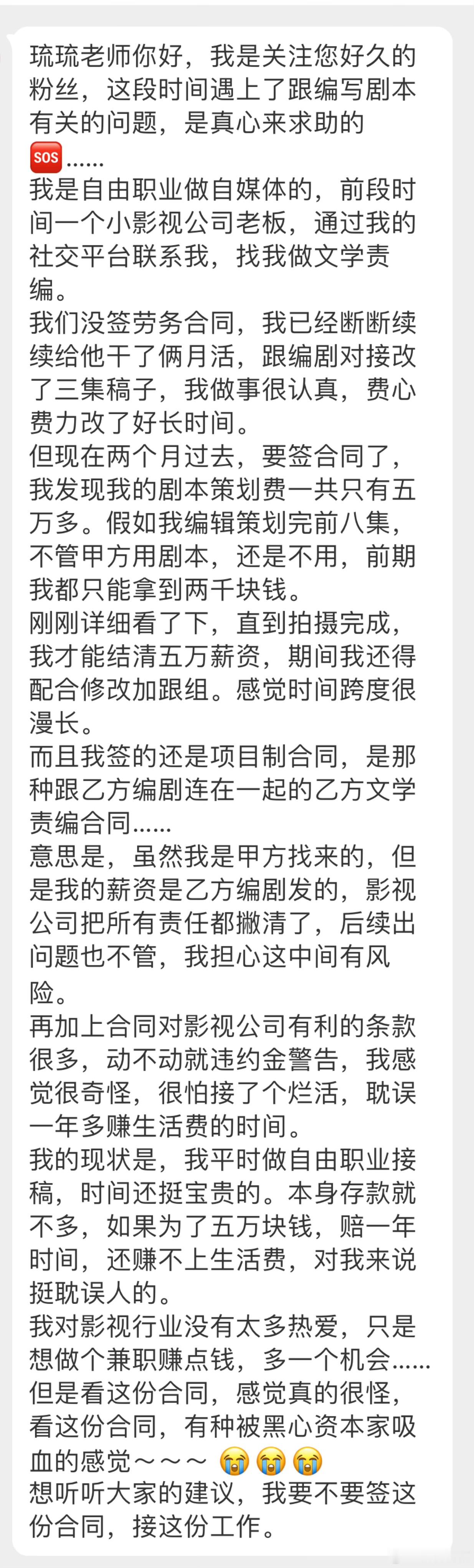 “一个小影视公司老板，通过我的社交平台联系我，我们没签劳务合同，我已经给他干了俩