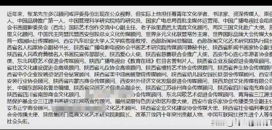 这么多的头衔，彻底压死了张龙这个人
随着香港中文大学的一纸声明，假冒教授的张龙，