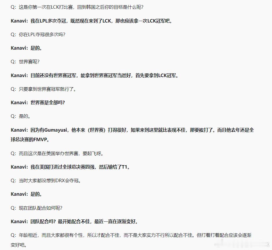 睡前一贴，Kanavi说LPL经常折戟，不过LPL是随时可能逆转局势的对手！巧合