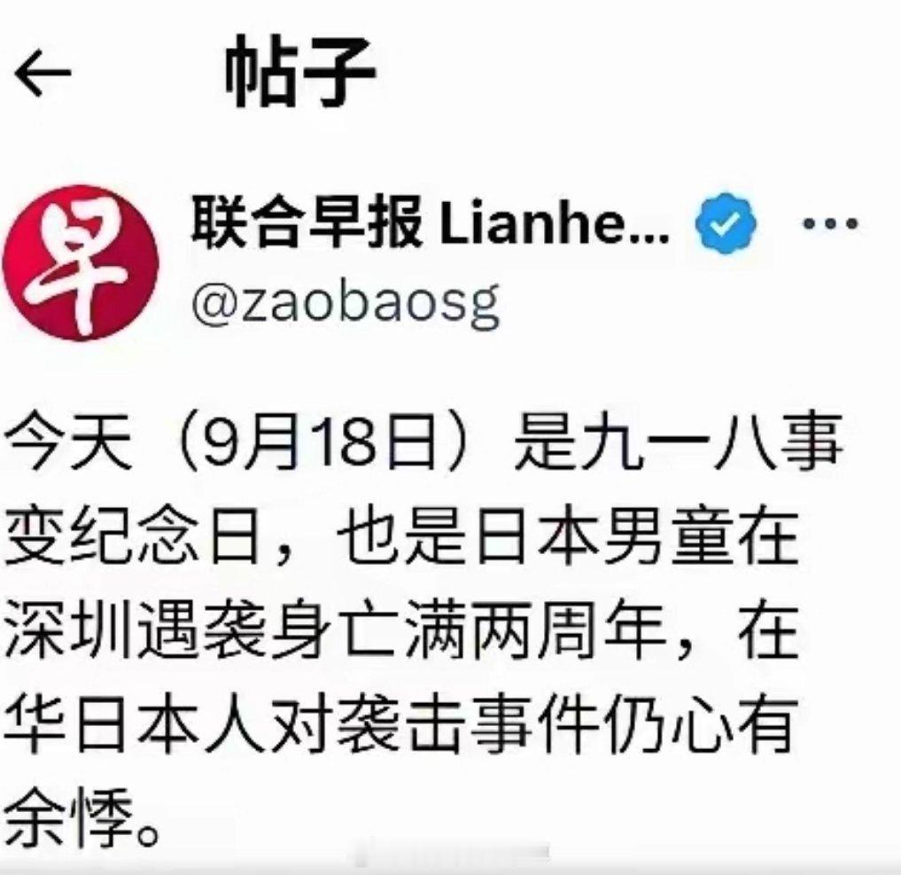 新加坡《联合早报》把一起偶发的刑事案件跟918关联，还说在华日本人心有余悸。这种