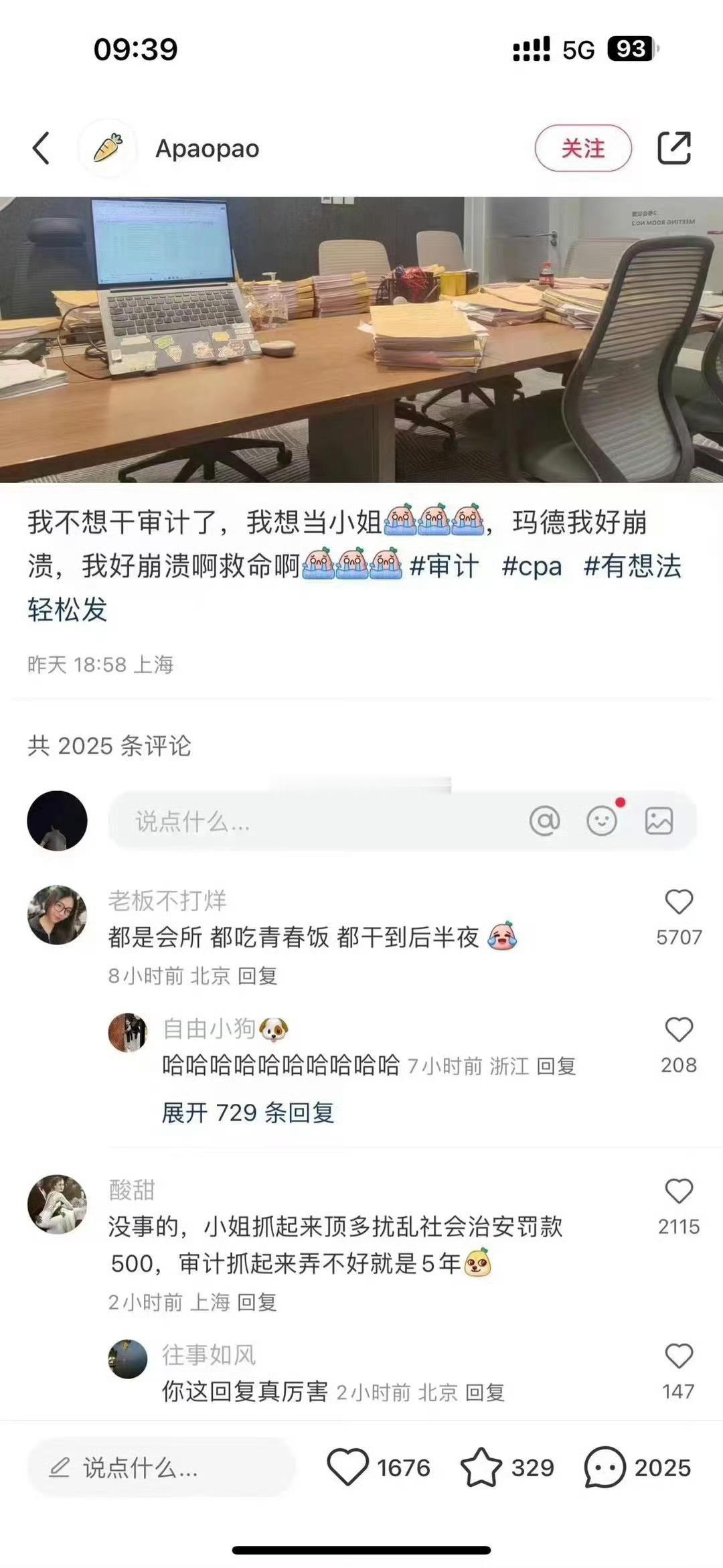 都是会所，都吃青春饭，都干到后半夜…[允悲] ​​​