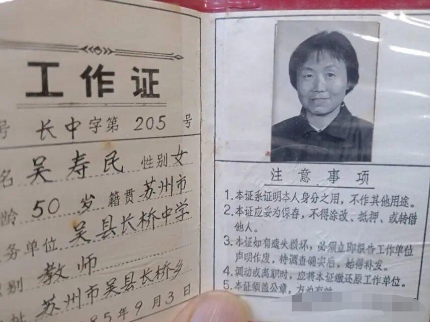 老一辈人的证件