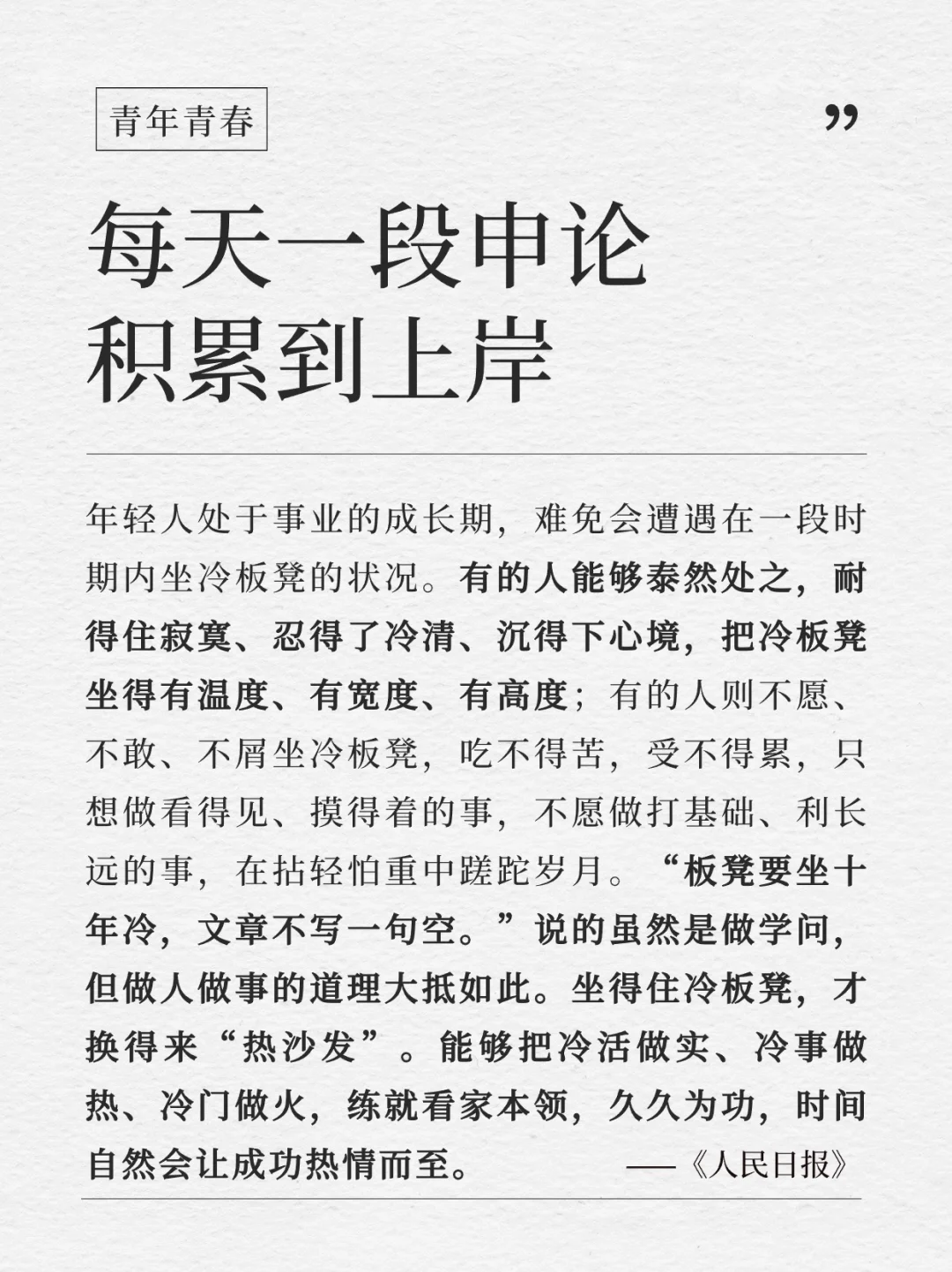 每天积累一段申论到上岸｜4.14