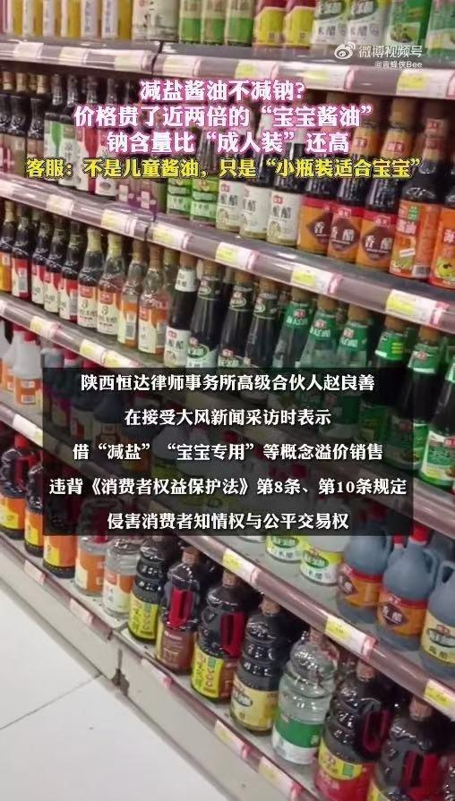 部分酱油减盐不减钠甚至反增客服称宝宝酱油指的是小瓶装 看到标题有点惊。想给宝宝选