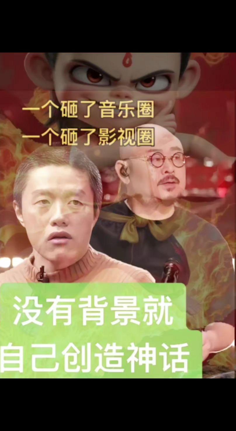 导演圈饺子，音乐圈刀郎，全是草根出身，没有背景，全凭自己的实力创造神话刀郎  一