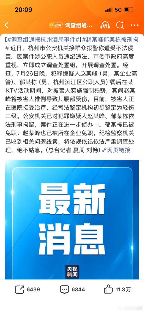 调查组通报杭州酒局事件杭州的朋友下午发了一些信息过来感觉有点上世纪末本世纪初孙小