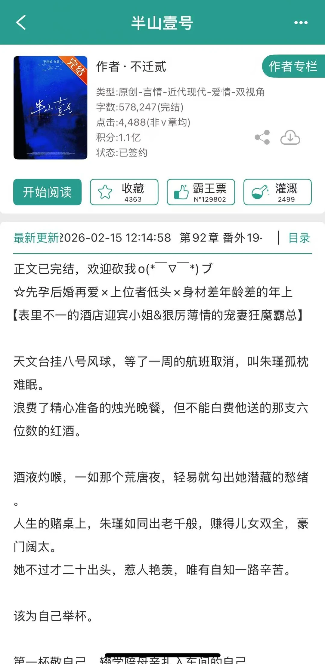 哦莫，又是一个纨绔老板为爱折腰