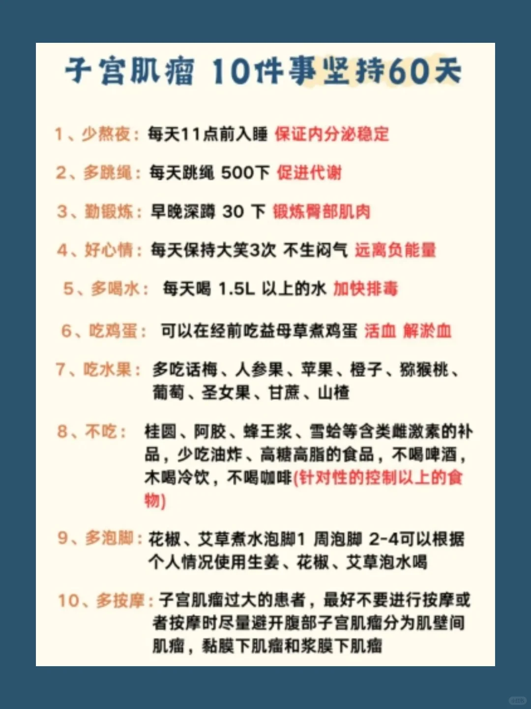 子宫肌瘤，十月份打卡10件事，坚持一个月