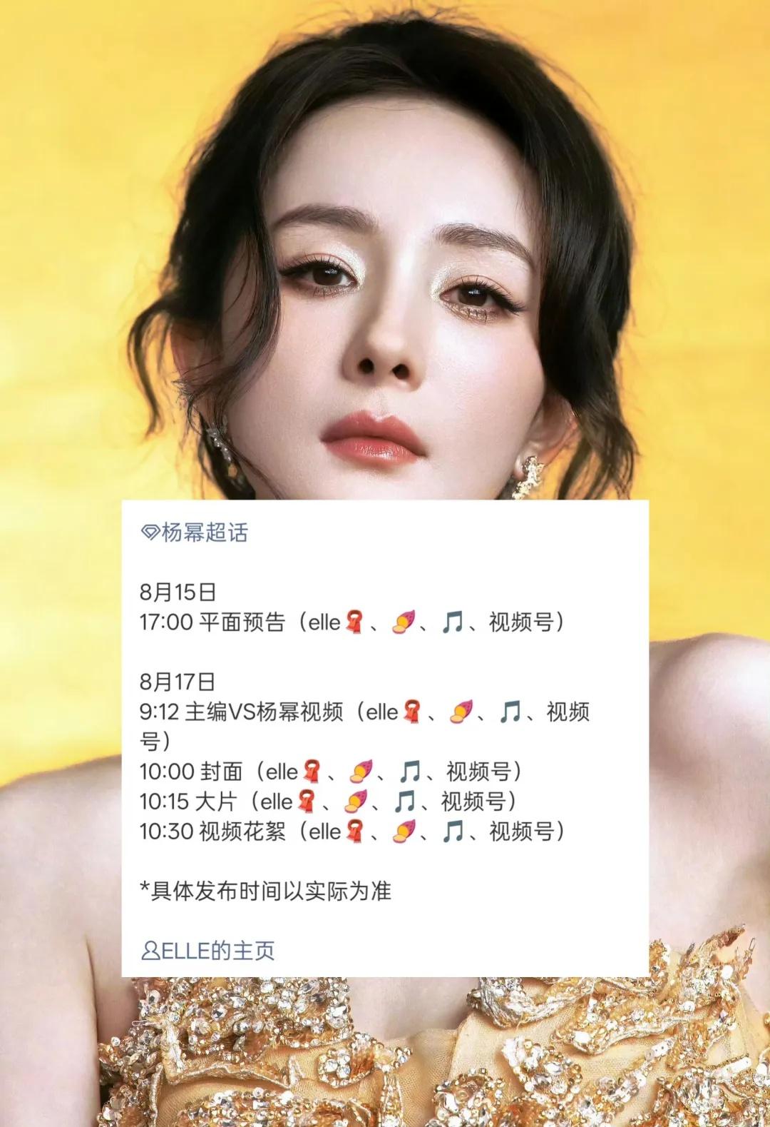 幂幂姐新杂志来啦，期待中
杨幂 elle 时尚杂志