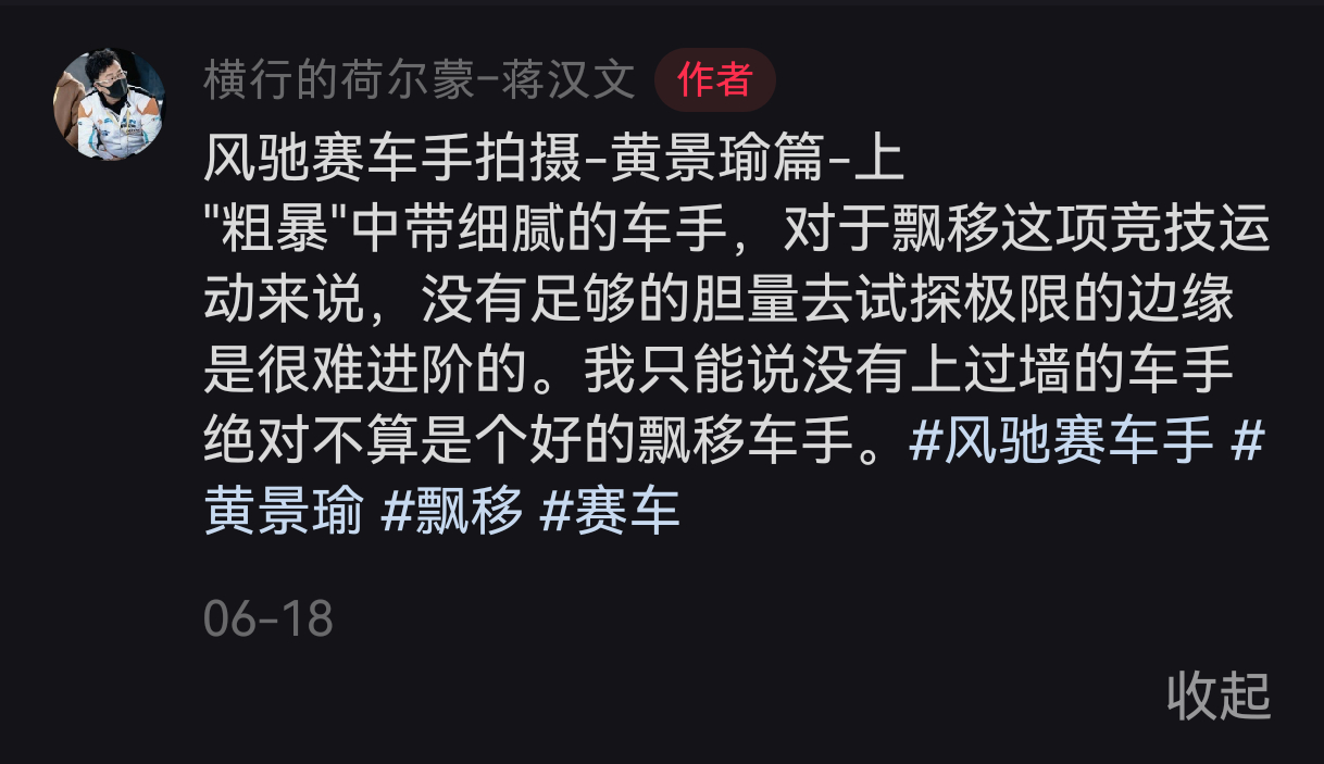 黄景瑜︱《风驰赛车手》︱教练评语综艺录制期间全程陪同的蒋教练对他的夸赞随着相处的
