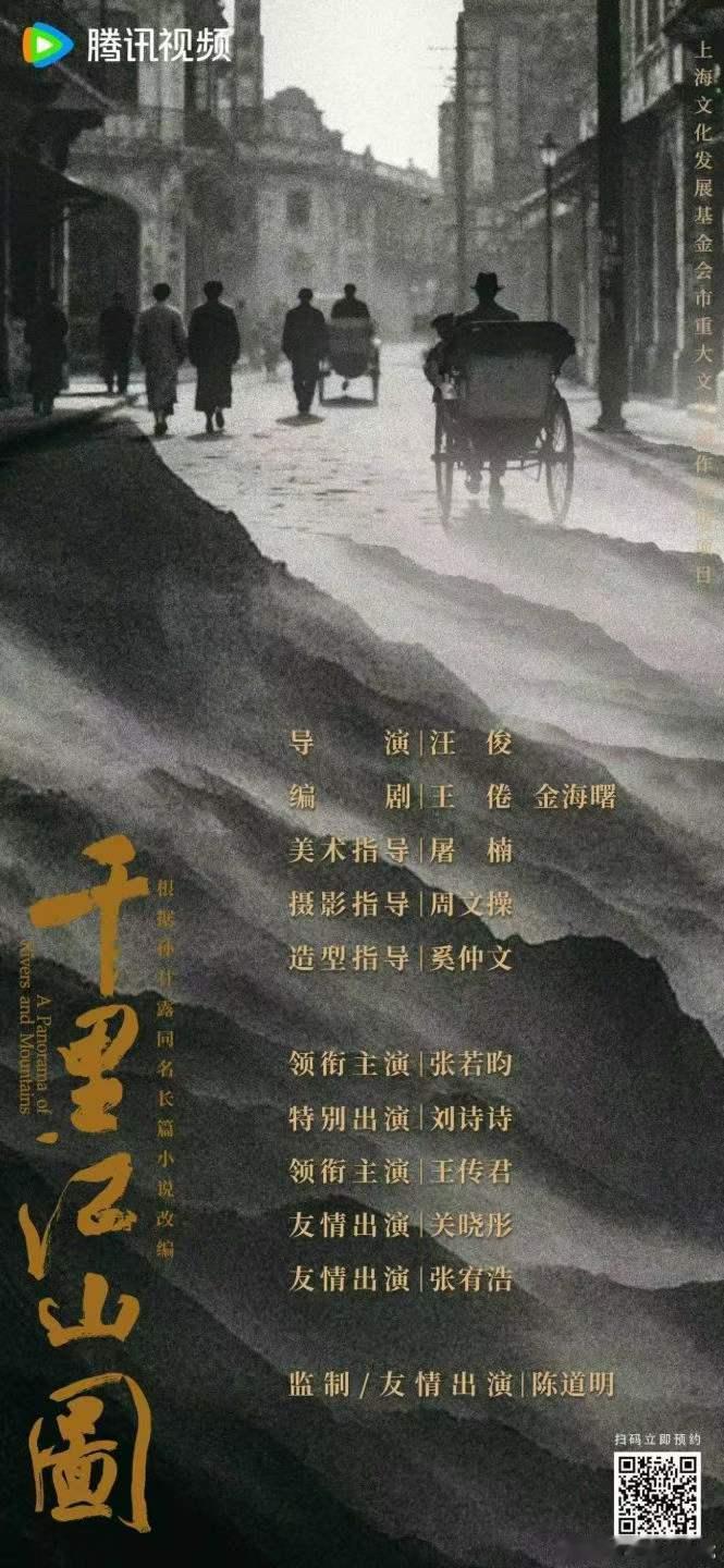 ⛰️电视剧千里江山图   阵容官宣 ⛰️            千里江山 🔥 