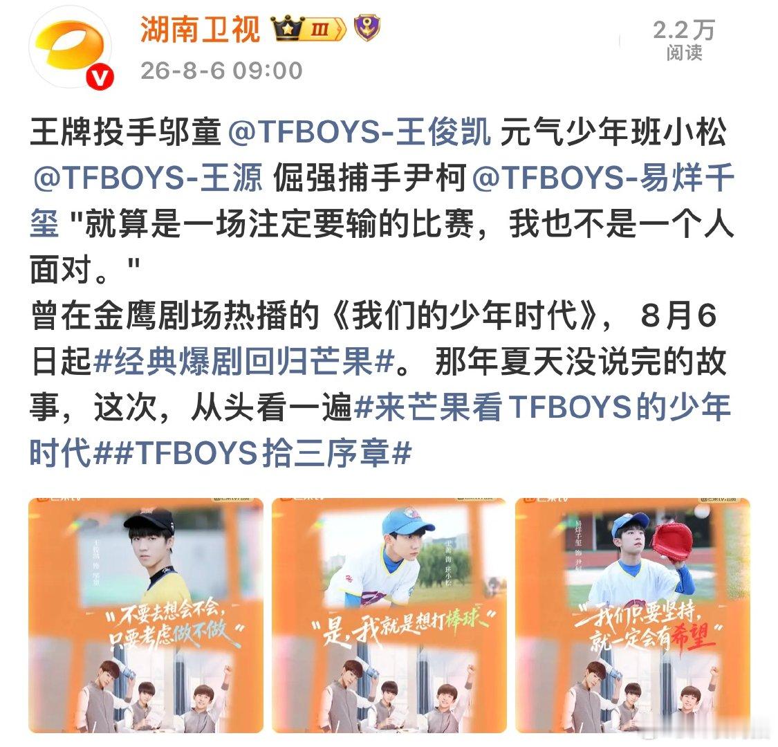 湖南卫视发了TFBOYS我们的少年时代湖南卫视发TFBOYS我们的少年时代湖南卫