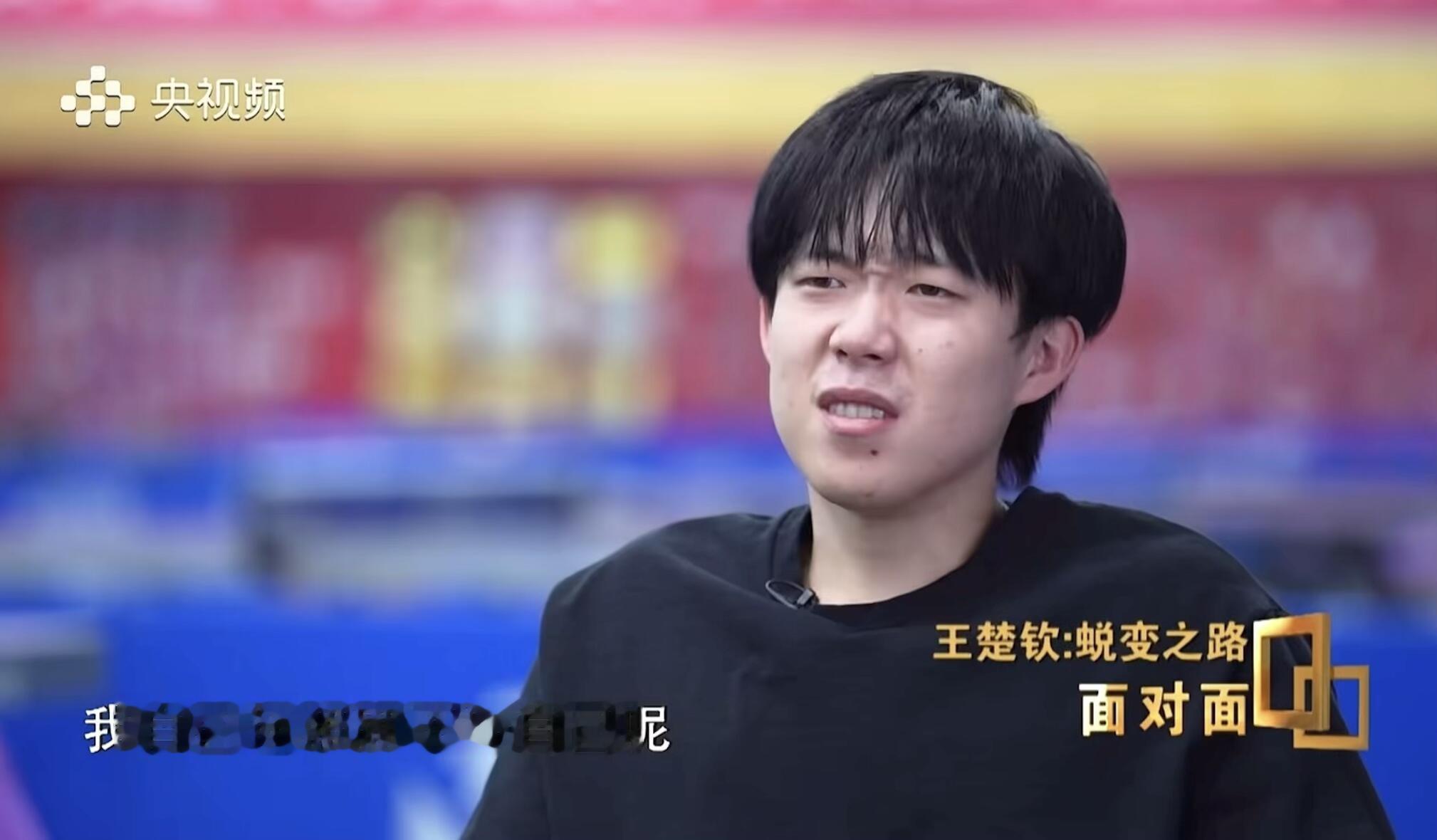 王楚钦一年的极速变化，从我还照顾不好自己到成为国乒男队队长。 