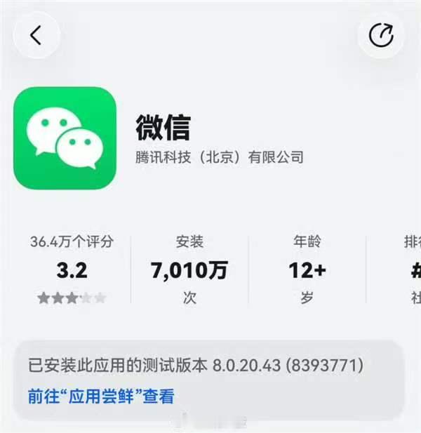 微信鸿蒙版在华为应用市场的数据再创新高，安装量已突破7000万次，成为鸿蒙生态落