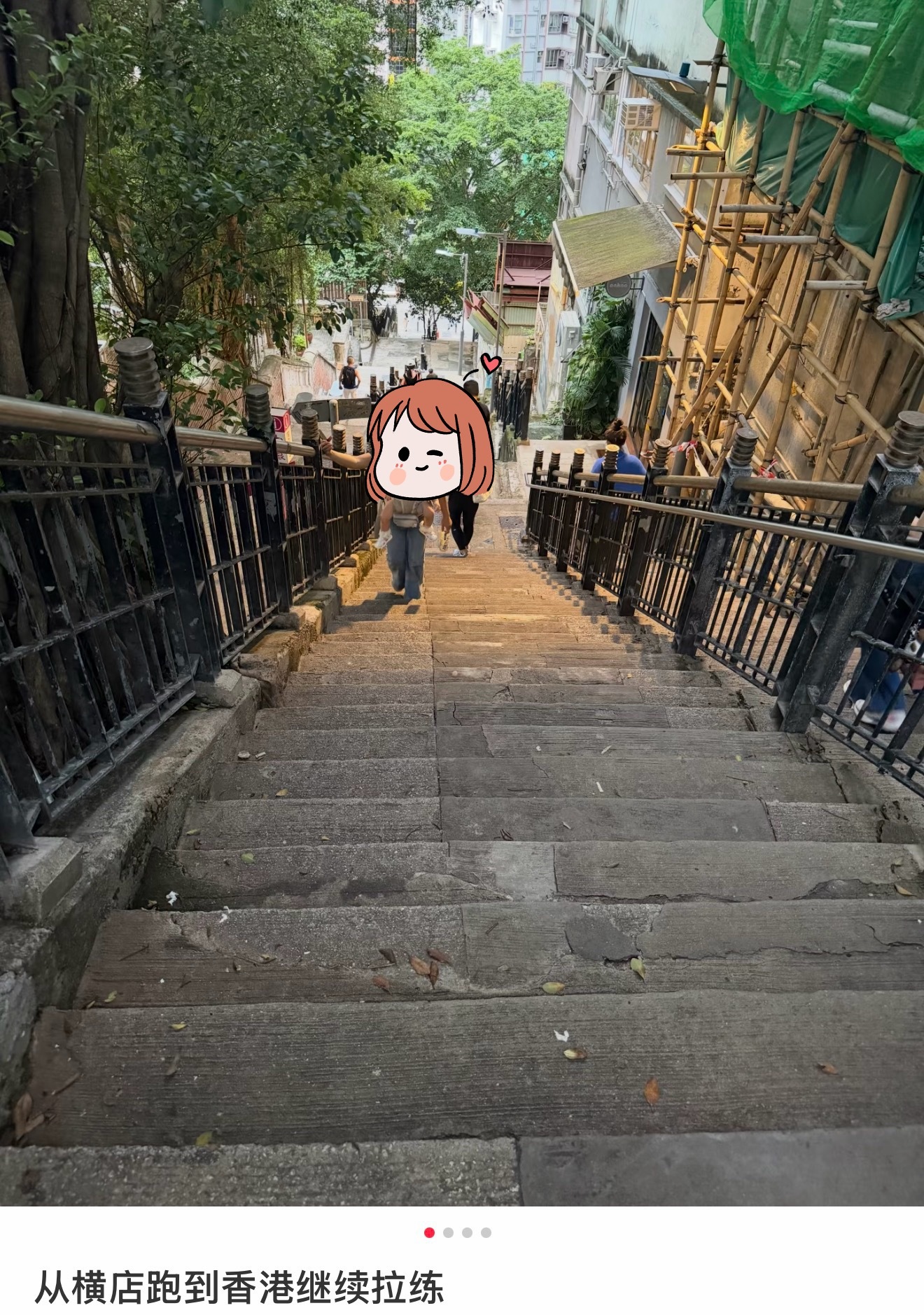 横店是爬山，香港🇭🇰是爬楼梯，都是体力活啊我跑两步就喘的可怎么办啊