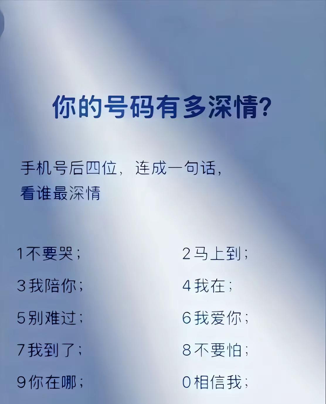 我的应该是最深情的了吧…5797，你的号码有多深情……