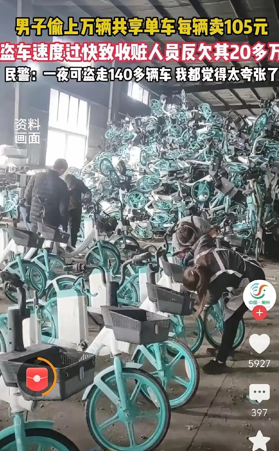 一男子平均每夜偷走140余辆共享单车，“自产自销”涉案金额高达上千万，甚至因盗车