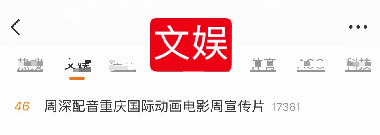 周深  📣  6.9 文娱rs  📣米子们早上好！深深相关话题文娱rs中，米