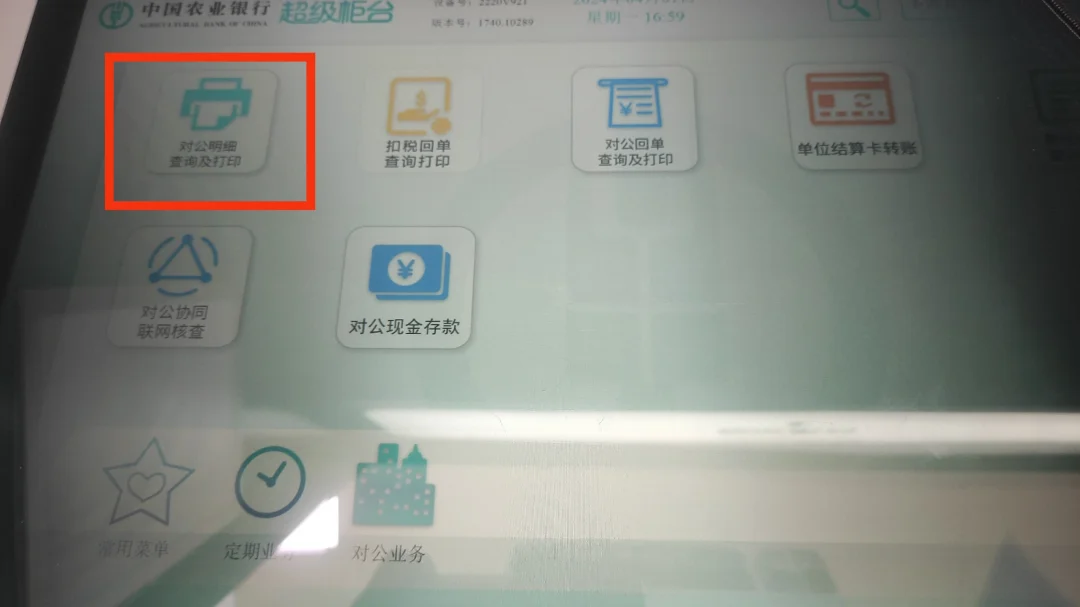 如果打印农行的回单和流水