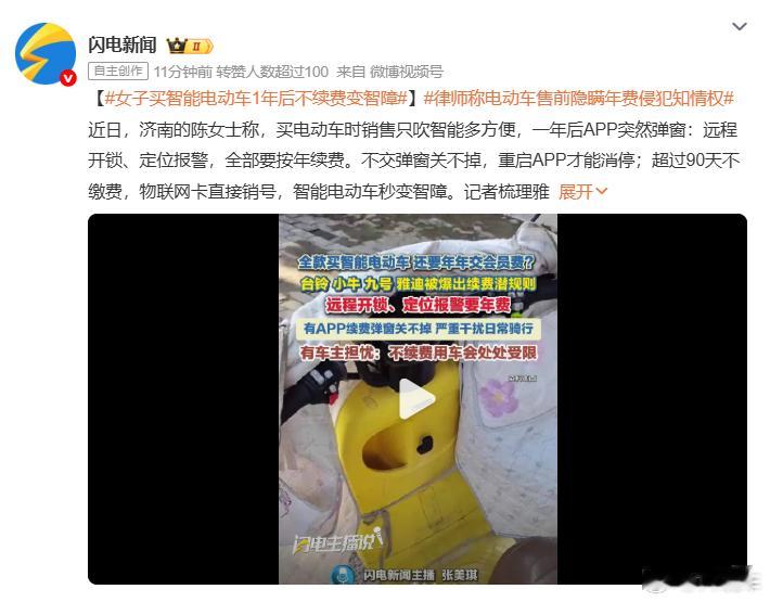 女子买智能电动车1年后不续费变智障 吓我一跳，不过这个价格不贵就是侵犯消费者的知