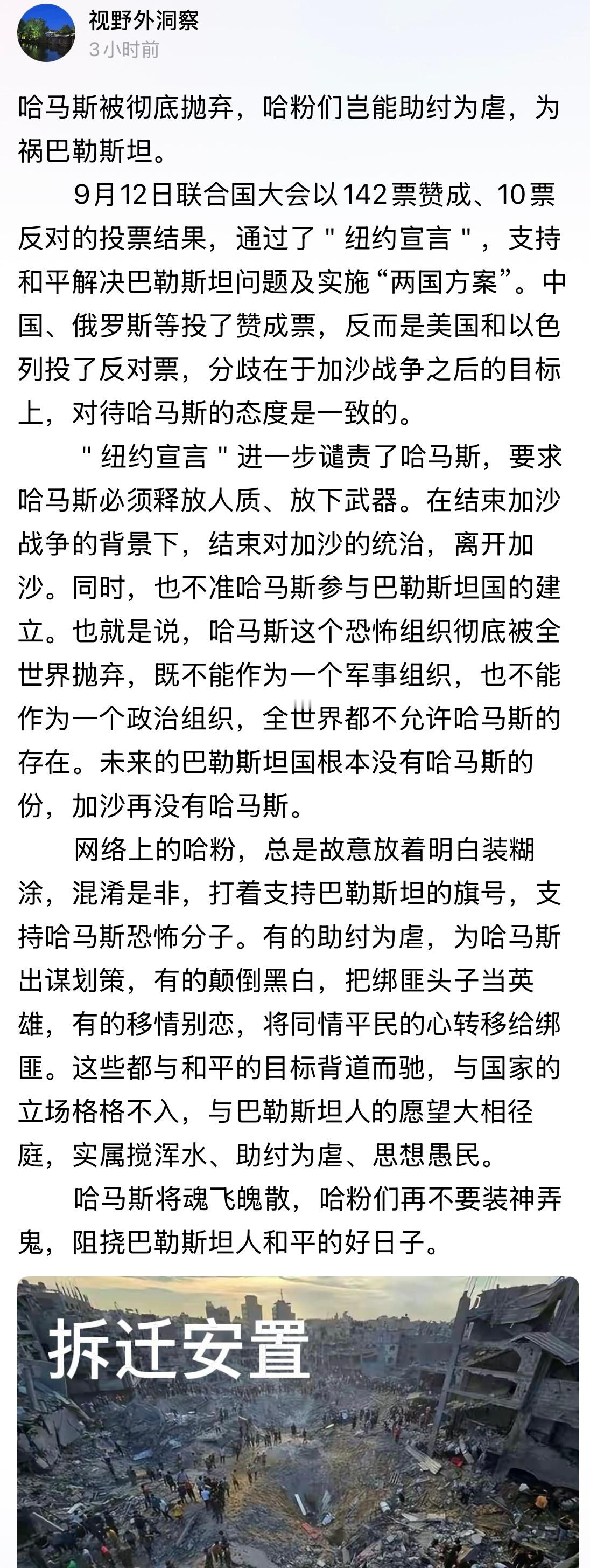 奉劝哈粉们再不要助纣为虐为祸巴勒斯坦了。。。＂纽约宣言＂进一步谴责了哈马斯，要求