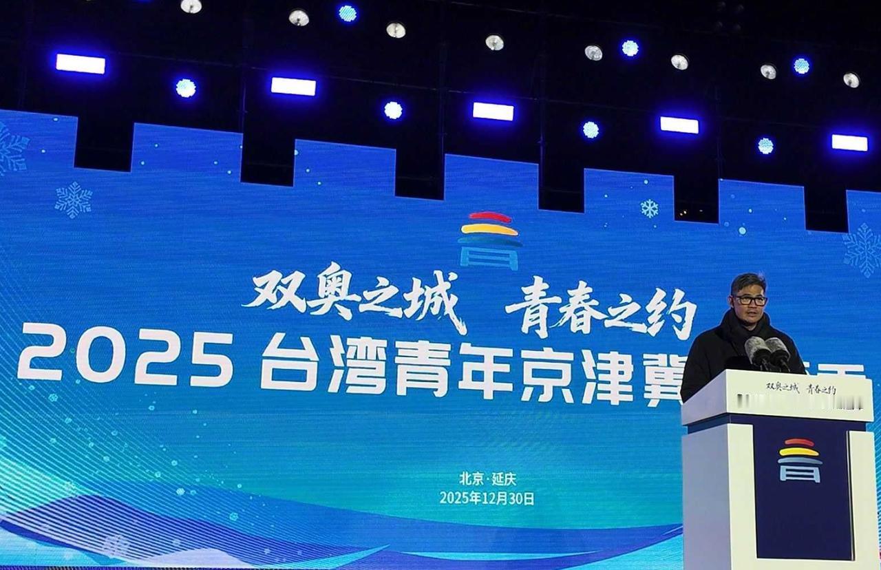 这话在理，

两岸青年没隔阂

外界纷扰白费劲

2025年12月30日，双奥之