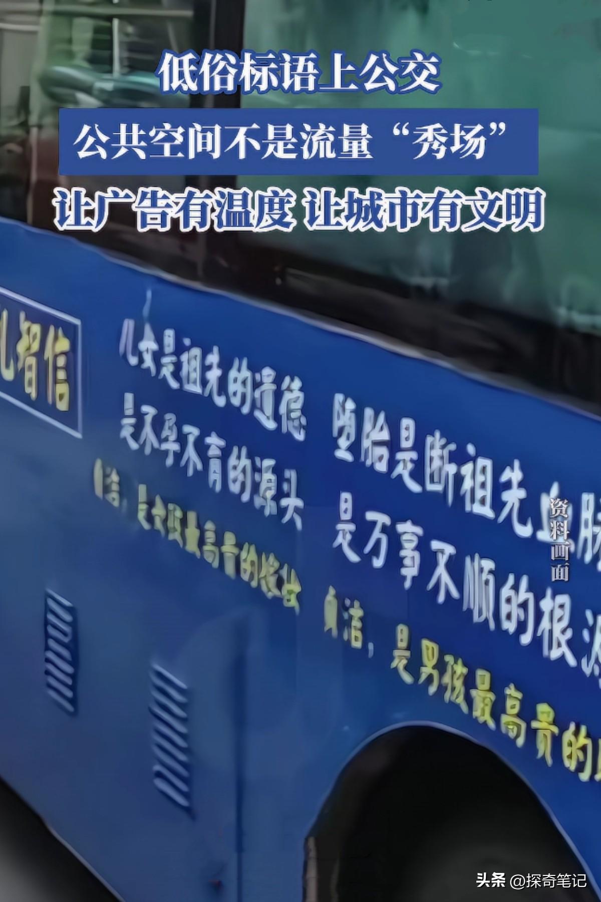 近日，一则公交车广告遭到多家媒体集体抨击，内容为：“贞洁是女孩最高贵的嫁妆，堕胎