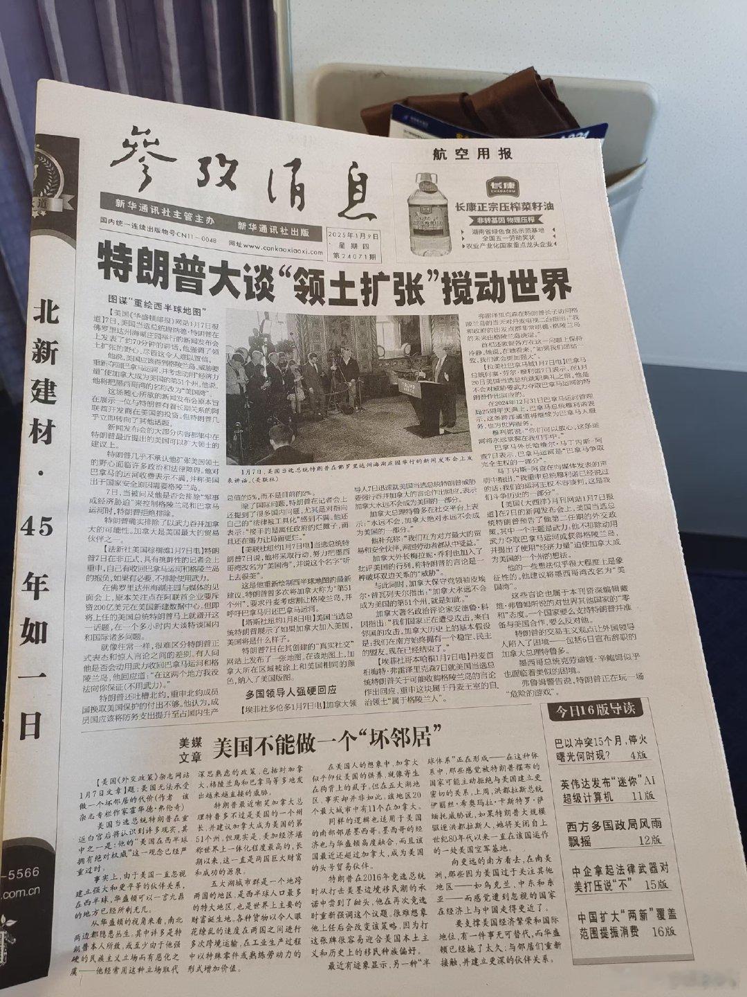 热点  参考消息 最新的《参考消息》报。我一直是《参考消息》的忠实读者。 