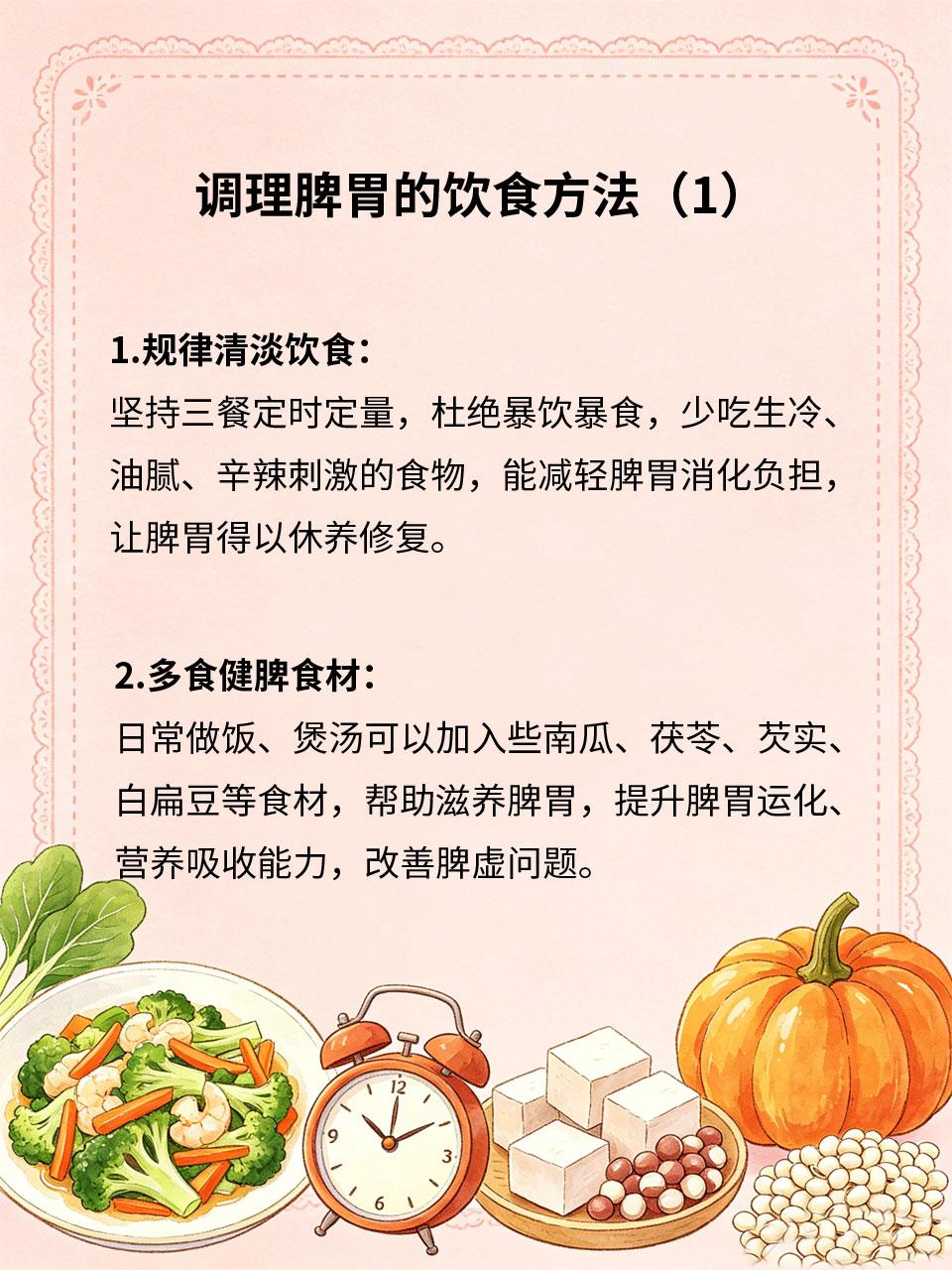 脾胃虚弱，饮食调理有妙招
脾胃虚弱多表现为腹胀积食、消化不良、大便溏稀、身体困倦