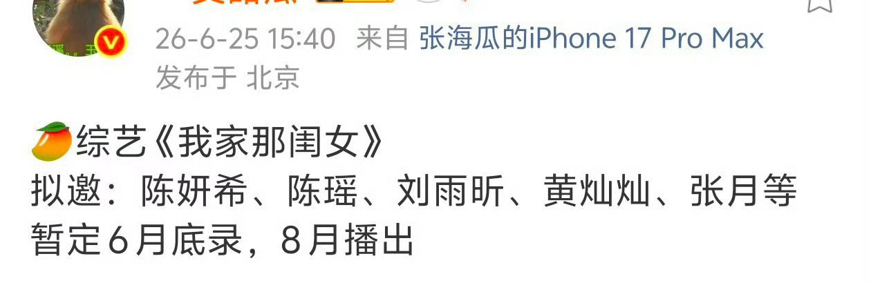换个节目团建来了🧐有陈瑶就期待！曝张月陈瑶将录制我家那闺女