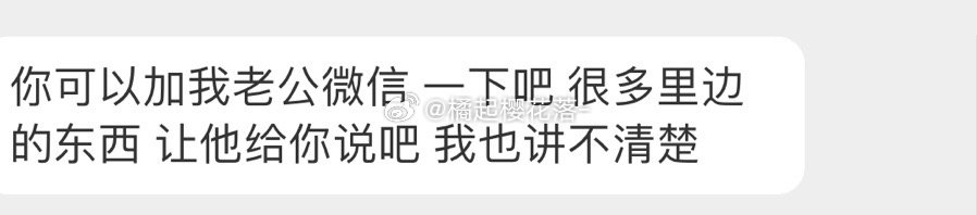 你会让我加你老公微信吗 ​​​