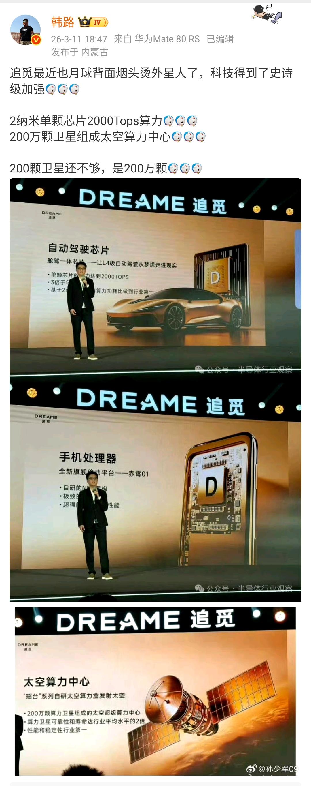 韩路：追觅最近也月球背面烟头烫外星人了，科技得到了史诗级加强[震惊][震惊][震