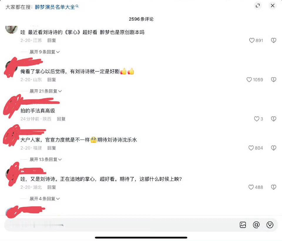 醉梦杀青经过《掌心》，路人都觉得刘诗诗剧＝精品好剧，《醉梦》看杀青特辑，也确实精