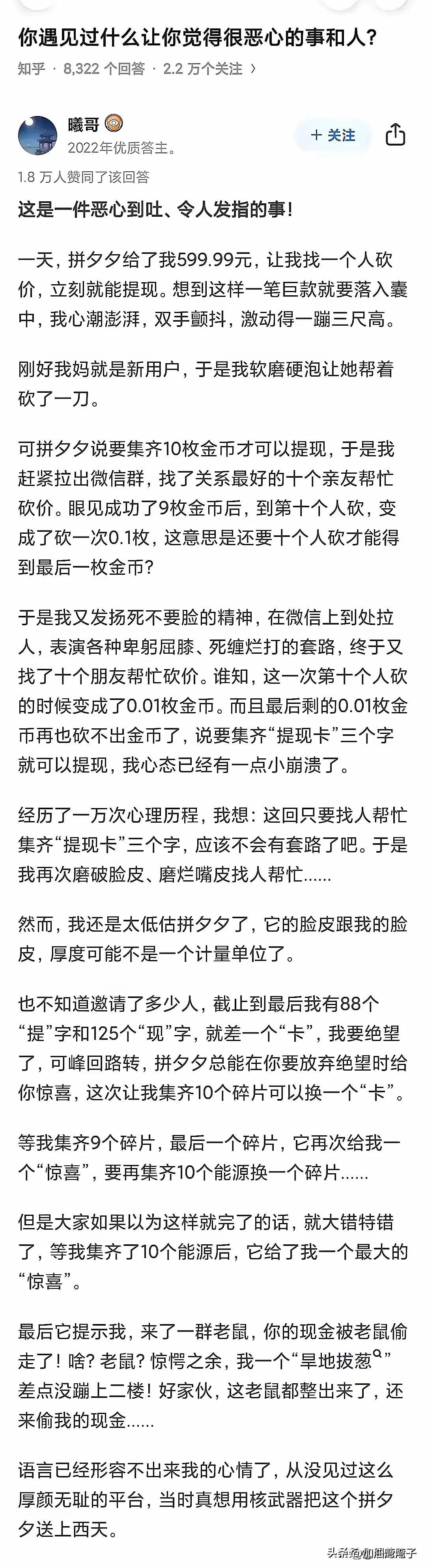 很多人都中招了吧，没有抵抗住诱惑力，也参与了拼夕夕提现60的活动，请了30多个人