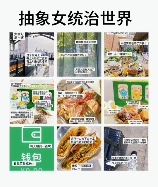 偷偷背梗 成为有梗女人