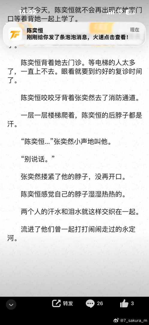 昨天看到这里的时候刚好收到陈奕恒的泡泡提醒，确实有种真爱降临的感觉呢～ 