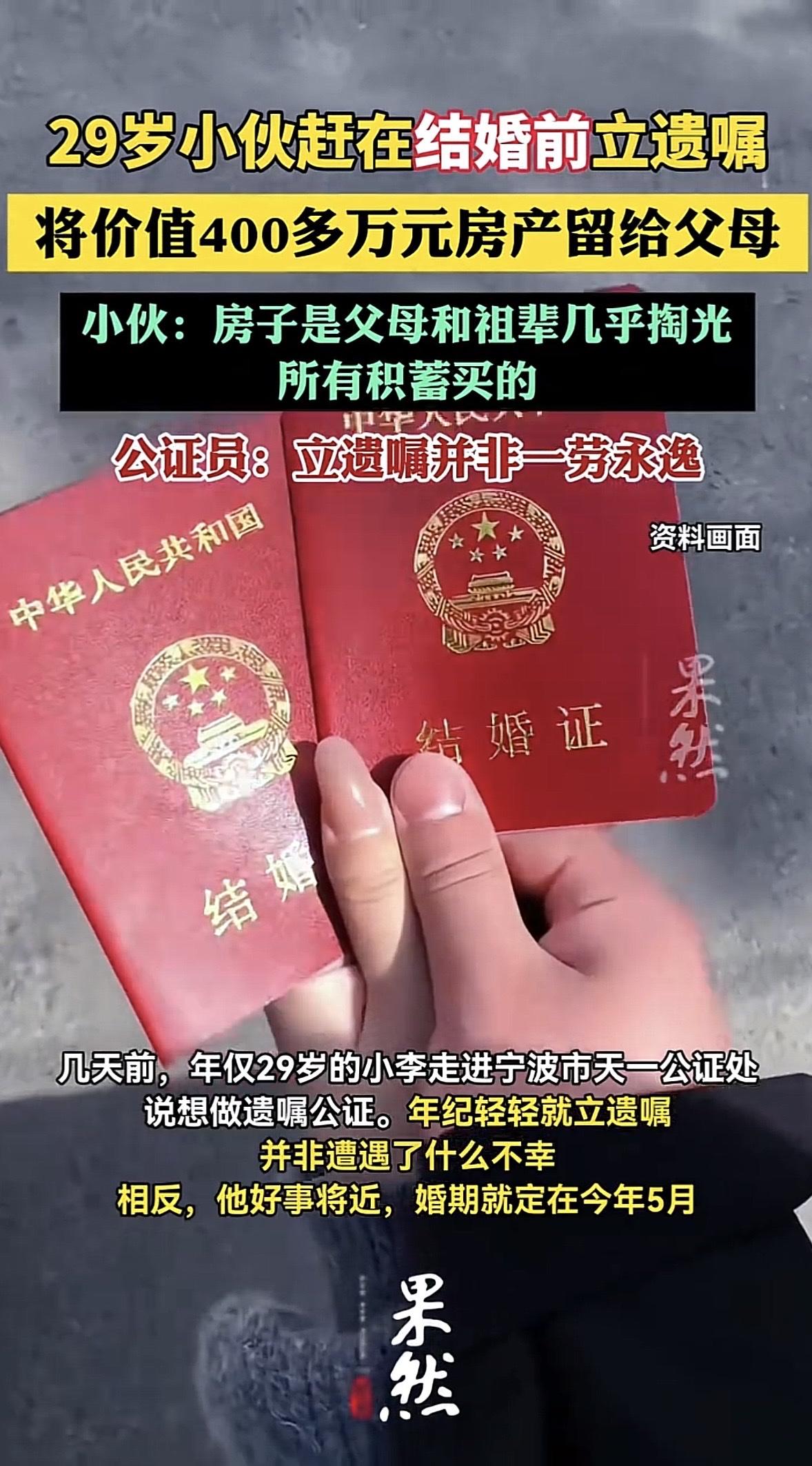 浙江宁波，29岁男子喜事将近，却赶在结婚前来到公证处，立下遗嘱，要把自己名下40