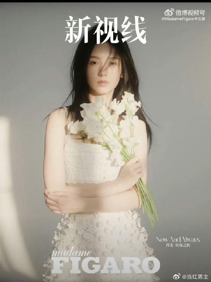 周也费加罗二月刊 真的被也子的表现力惊艳到失语📸 从容不迫又自带气场，轻松驾驭