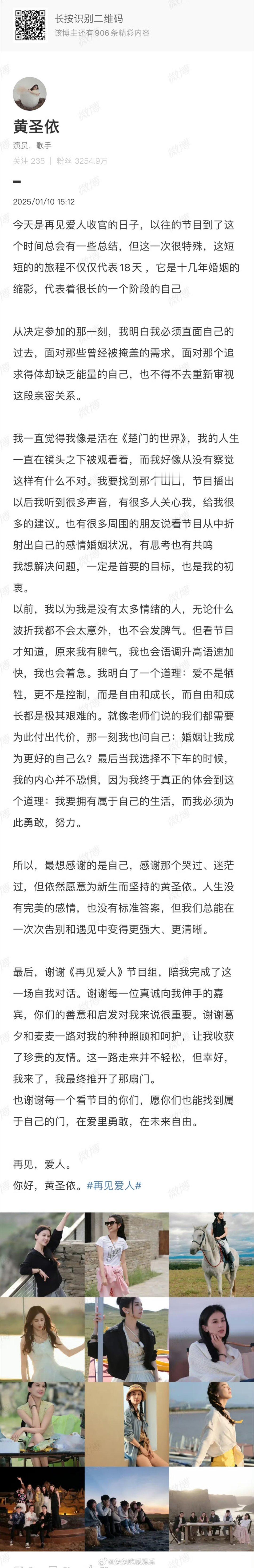 黄圣依发文没有一句提杨子  杨子发长文也没提黄圣依  黄圣依发长文，终于清醒了 