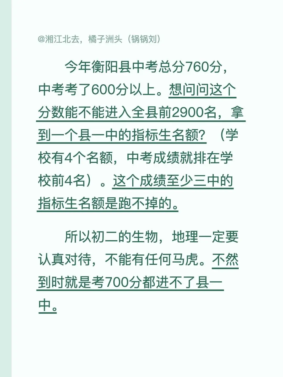 今年衡阳县中考总分760分，中考考了600分以上。想问问这个分数能不能...