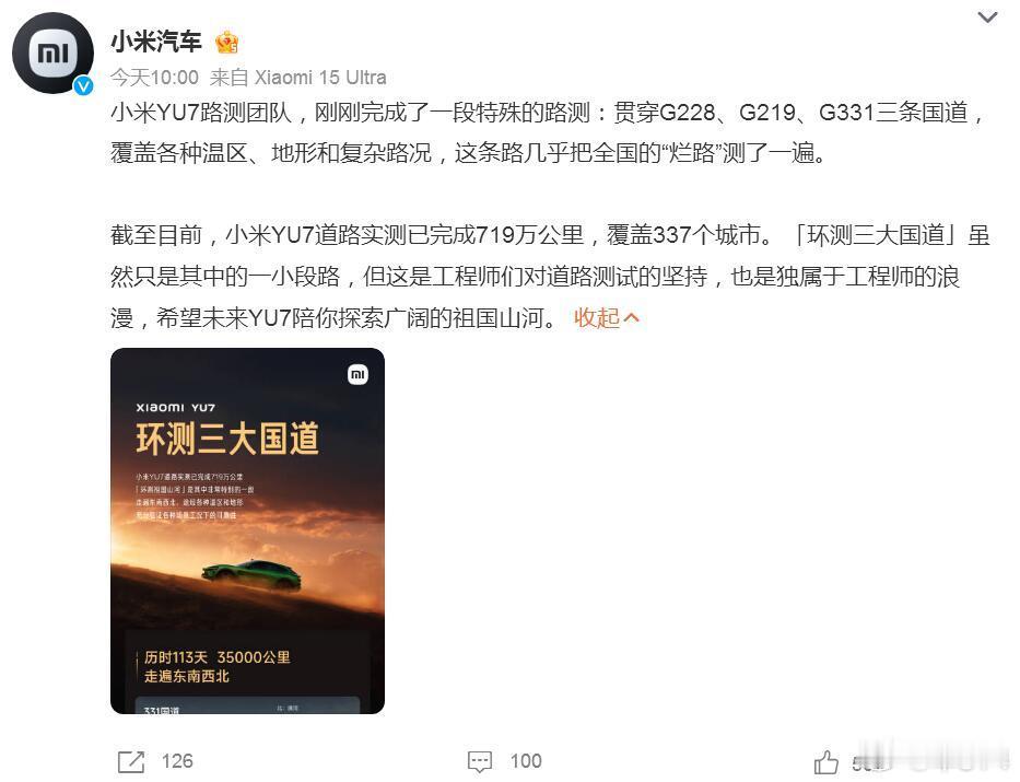 以前总有人说“中国造车新势力不怎么测试”，现在小米站出来了，719万公里的距离能