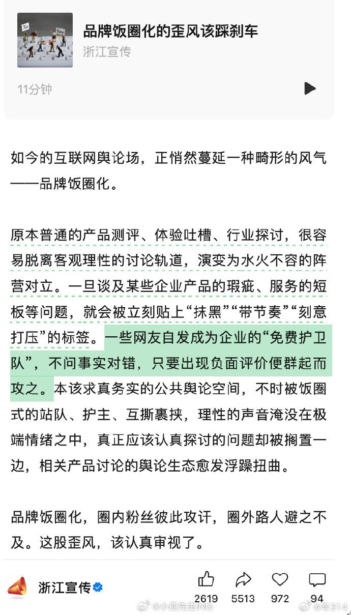 最近，浙江宣传发文痛批“汽车品牌饭圈化”，新疆融媒体也发文质疑“车企不说人话”，