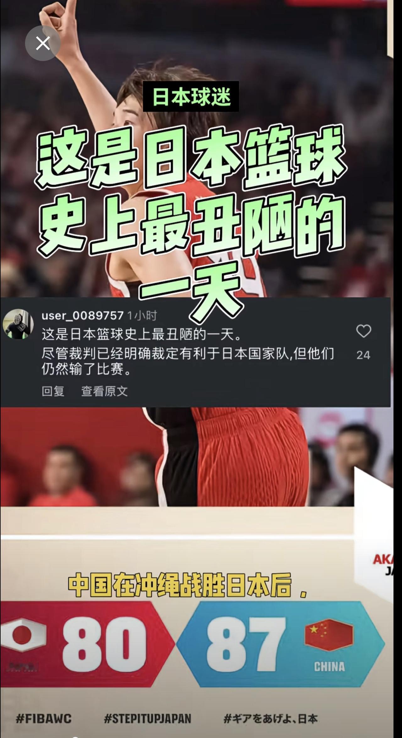 日本球迷：这是日本篮球史上最丑陋的一天。