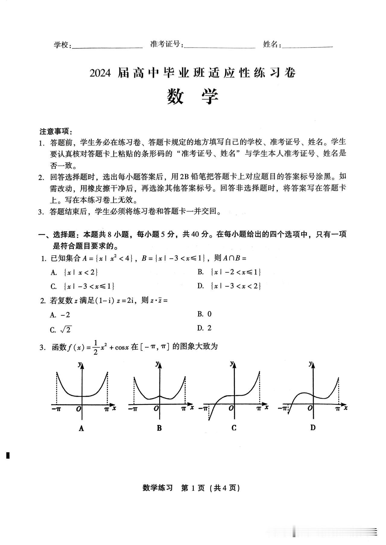 难难难！这次您能考几分呢？今天福建省高三模拟考试数学试卷出来了，估计又要被多少同