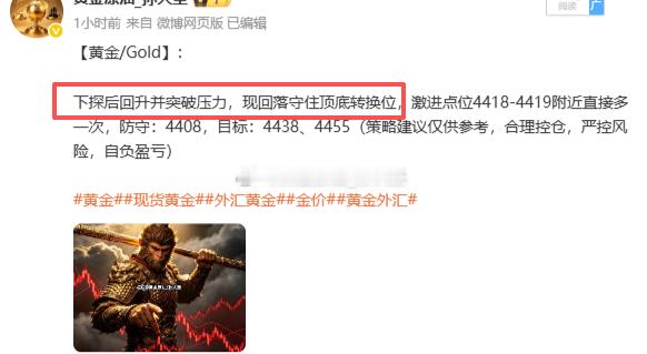 黄金的思路逻辑，前面分享多单时已经讲的很明白了，不知道这波回落有没粉丝伙伴抓住？