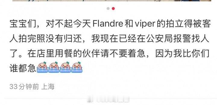 这也偷？Flandre放在米线店的和Viper的拍立得合照丢失 老板已经报警近日
