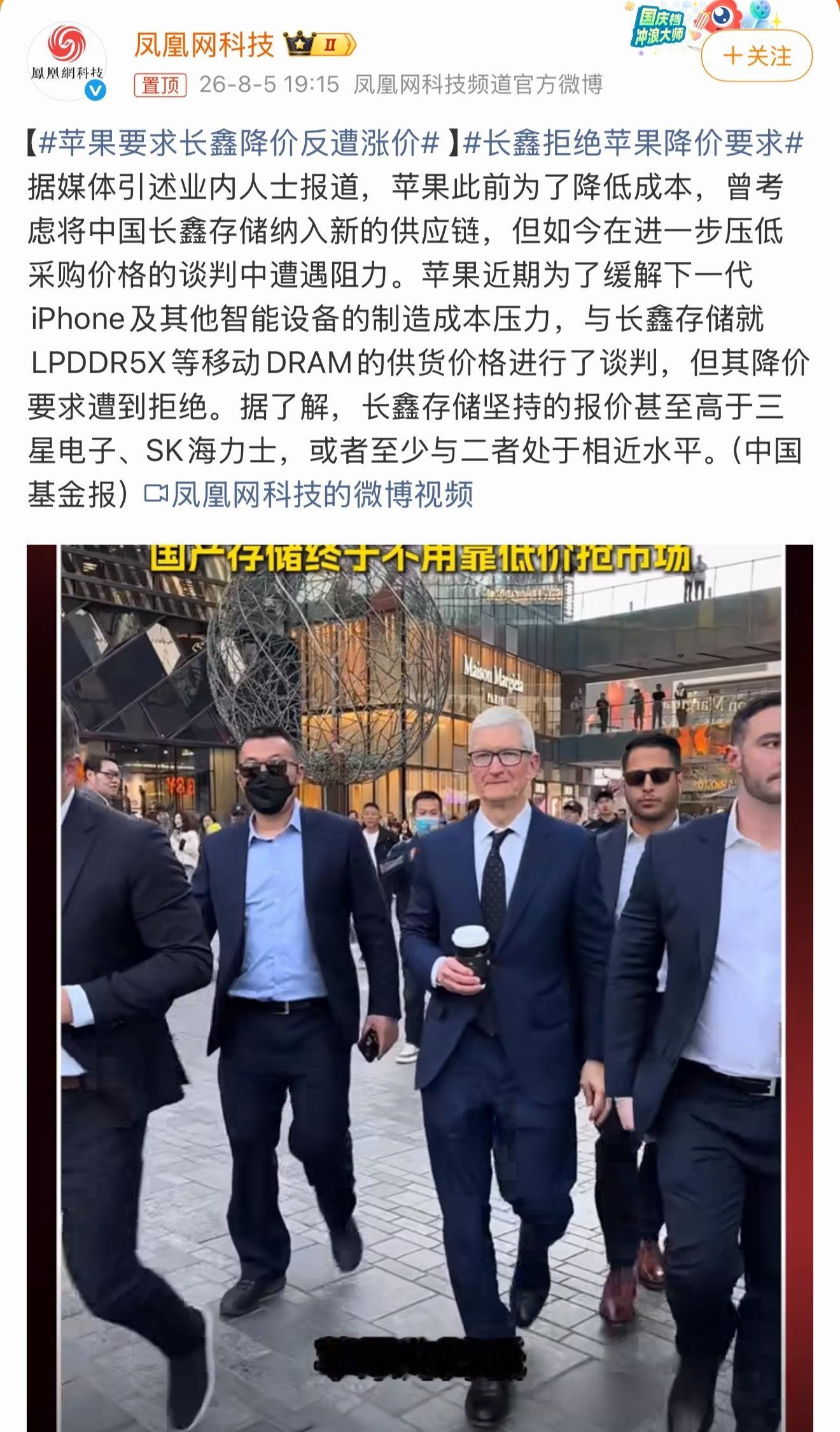 苹果要求长鑫降价反遭涨价苹果希望拿到低价内存压iPhone成本，没想到降价要求直