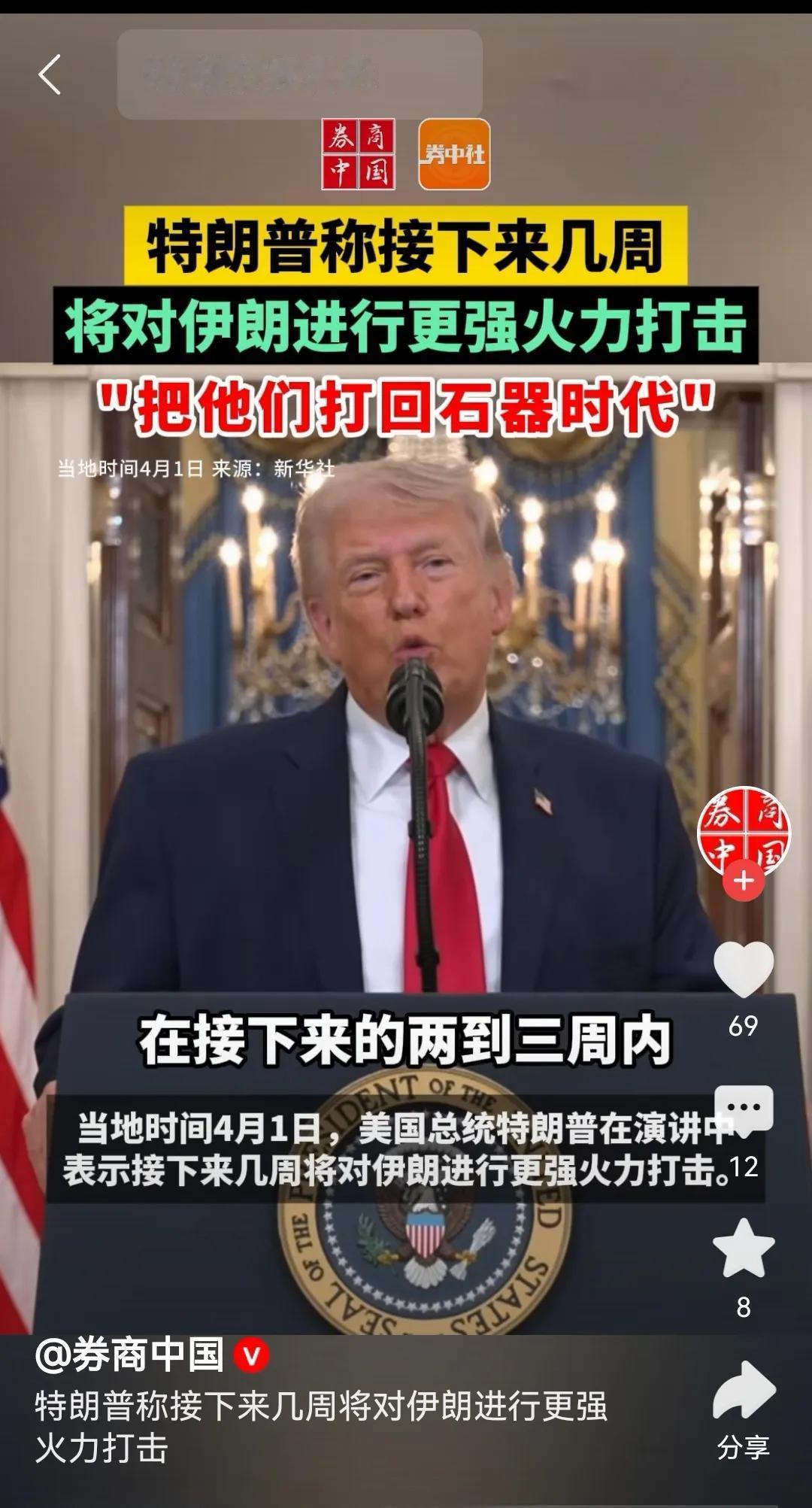 巴菲特退休之后，川普成了唯一的“股神”。

前几天，特朗普还放言要结束美伊战争，