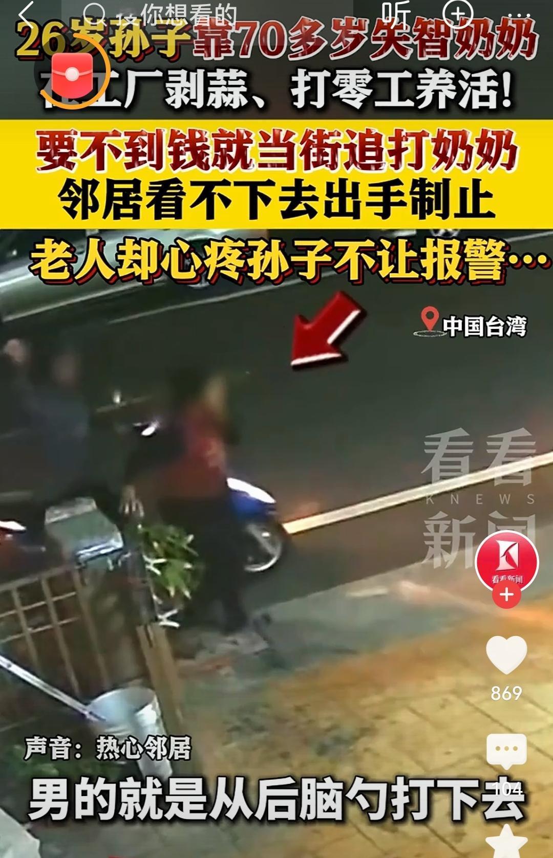 26岁孙子要不到钱当街殴打失智奶奶真的太让人气愤了！70多岁失智奶奶靠剥蒜打零工