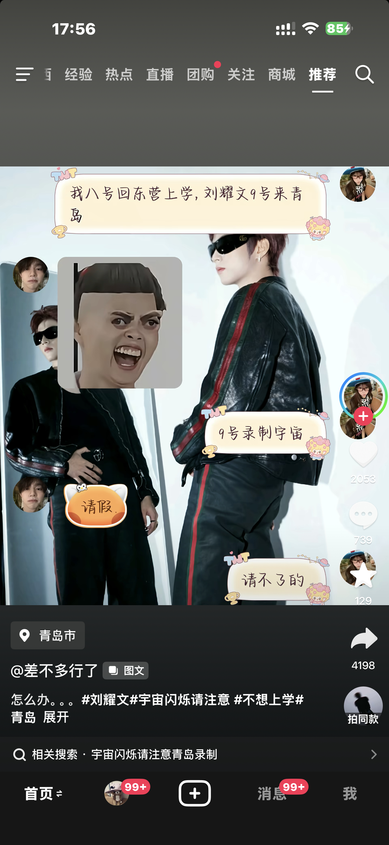 纳尼 lyw来青岛吗 ​​​